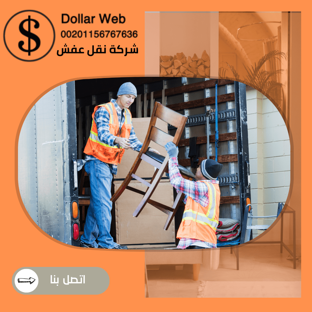 نقل عفش حولي